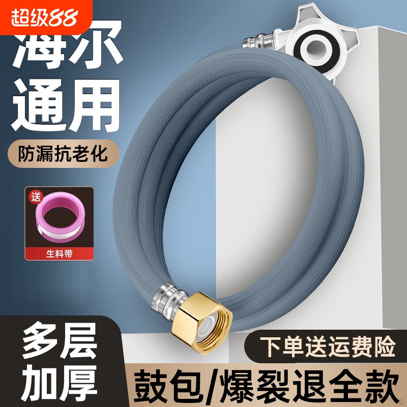 海尔洗衣机进水管加长延长专用上水管家用原装水龙头配件通用软管