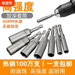 电动扳手套筒头加深内六角加长风批套筒手电钻风炮螺丝刀批头螺母
