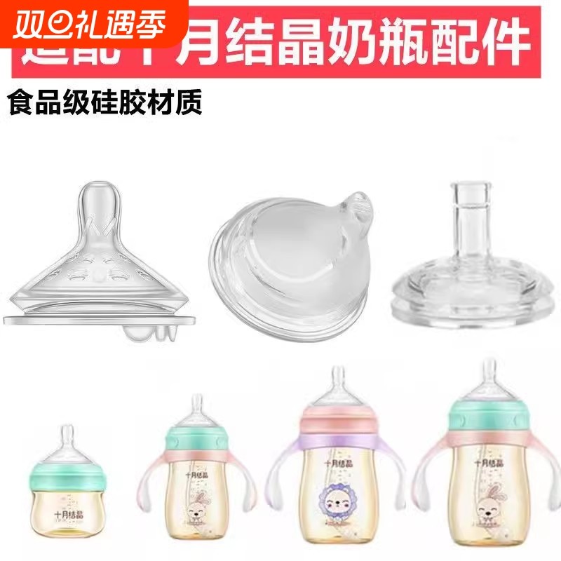 适配十月结晶奶瓶配件宽口径奶嘴母乳婴儿鸭嘴吸管重力球仿真实感