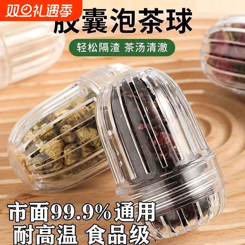 【1000+人购买】食品级泡茶茶漏