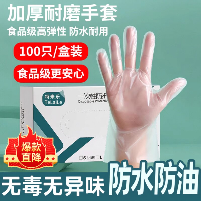 一次性手套食品级专用TPE吃小龙虾餐饮厨房家务烘焙做饭乳胶橡胶