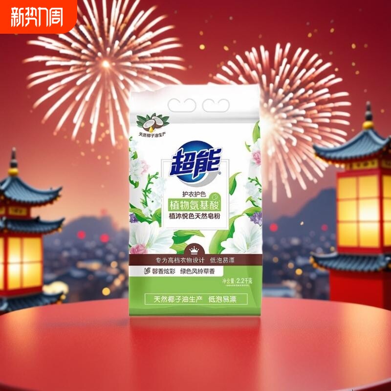 超能柔软馨香洗衣粉天然椰油皂粉温和无刺激易漂持久留香多规格