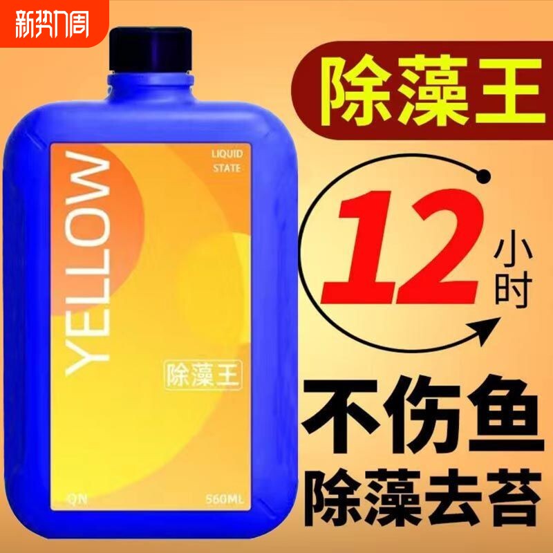 鱼缸除藻剂绿藻去苔剂青苔褐藻丝黑毛藻克星清除不伤鱼去绿水常备