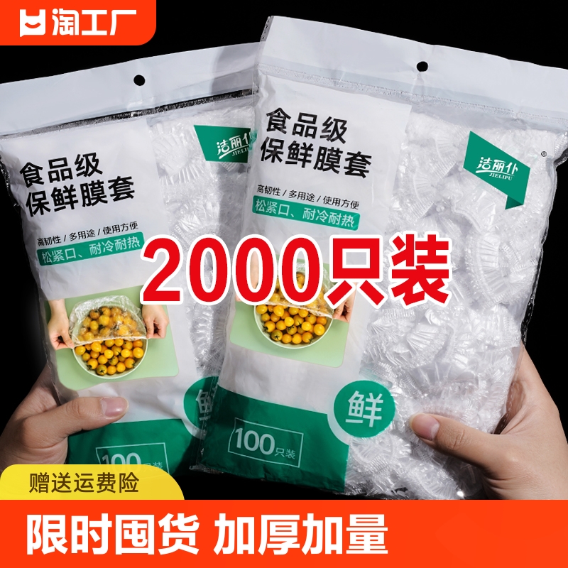 一次性保鲜膜罩套食品级专用保险套保鲜袋家用冰箱碗盖厨房特大