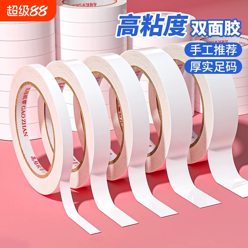 双面胶高粘度薄款强力固定中小学生儿童手工不留痕办公文具用品超薄白色热熔纸双面胶带无痕胶粘贴粘性粘胶图片