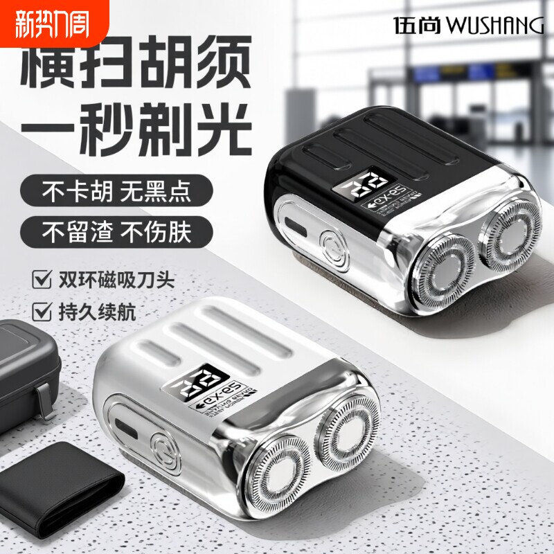 电动男士2026新款迷你便携剃须刀刮胡子刀片正品便携式磁吸刀头