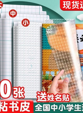 自粘书皮磨砂16k透明A4包书膜包书皮纸包书纸中小学生课本一年级上册全套书套钻石纹书壳书本保护套初中开学
