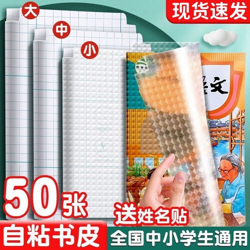 自粘书皮磨砂16k透明A4包书膜包书皮纸包书纸中小学生课本一年级上册全套书套钻石纹书壳书本保护套初中同步