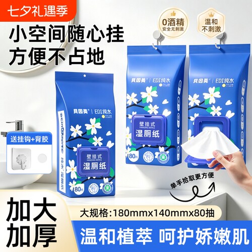 加厚湿厕纸家用温和擦屁屁厕纸