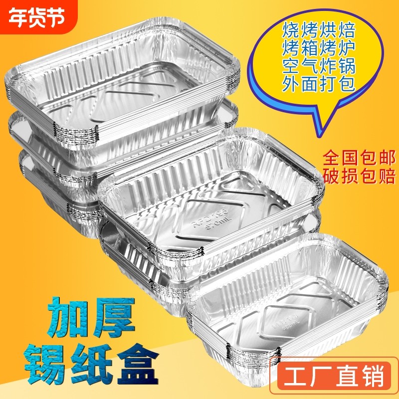 锡纸盒烧烤专用长方形空气炸锅盘碗一次性餐盒家用外卖铝箔食品级