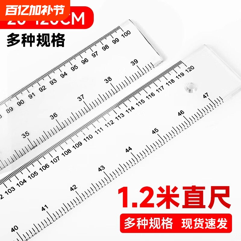 加厚透明塑料直尺1米超长尺20/30/40/50/60/100/120厘米cm大尺子测量尺学生专用米尺长尺板尺格尺文具刻度尺