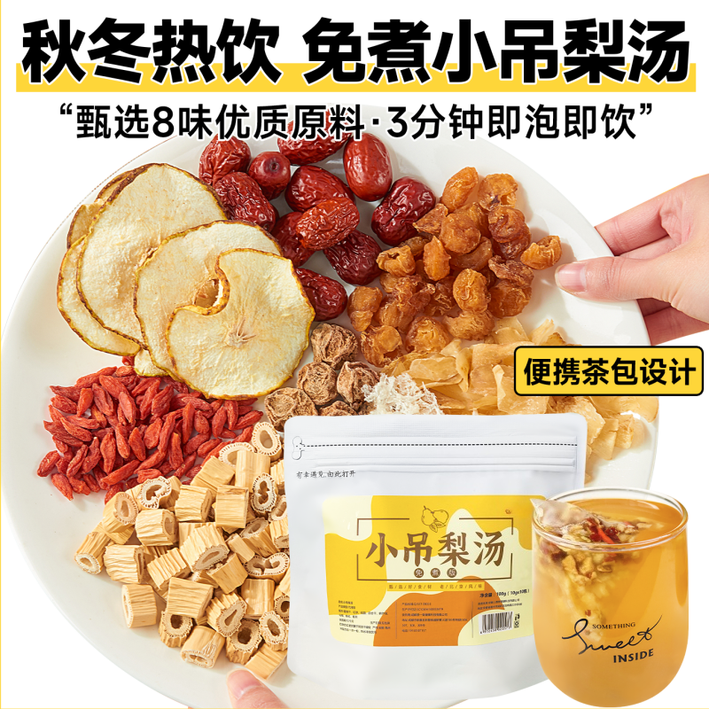 免煮小吊梨汤茶包清润小甜汤百合雪梨银耳汤入秋热饮甘甜醇厚的雲,茶,代用/花草茶,淘宝优惠券,粉丝福利购,淘宝优惠卷
