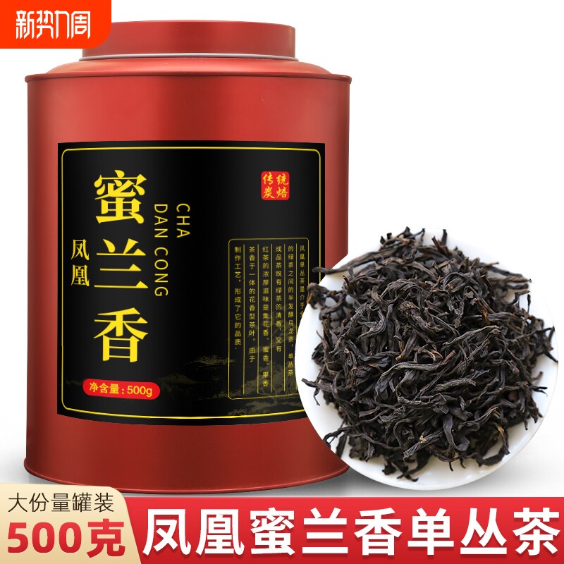 潮州凤凰单从茶春茶 凤凰蜜兰香 乌龙茶单丛茶乌岽单枞茶高山茶叶