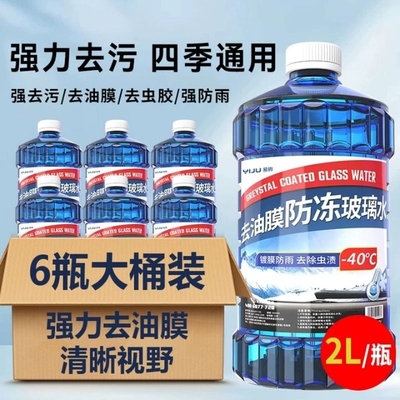 【甄选德国原料北方专用玻璃水】