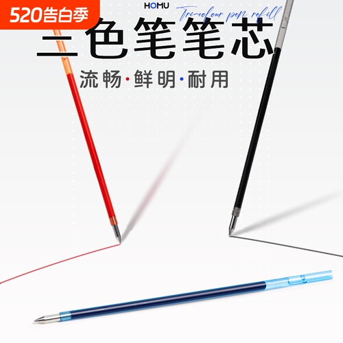 合慕三色笔芯按动笔芯中性笔多功能水笔替芯多色学生做笔记神器标记3色圆珠笔黑红蓝彩色速干