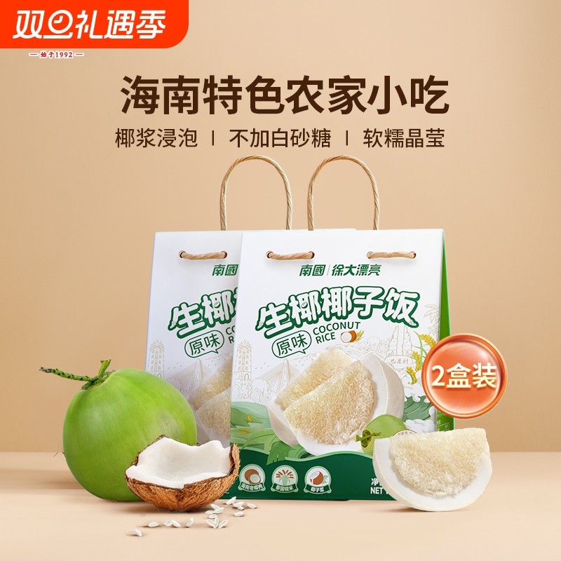 海南特产南国生椰椰子饭方便椰浆糯米小吃代餐自热米饭土特产特色