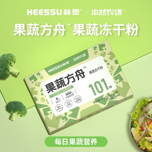 果蔬方舟果蔬冻干粉10袋/盒多规格