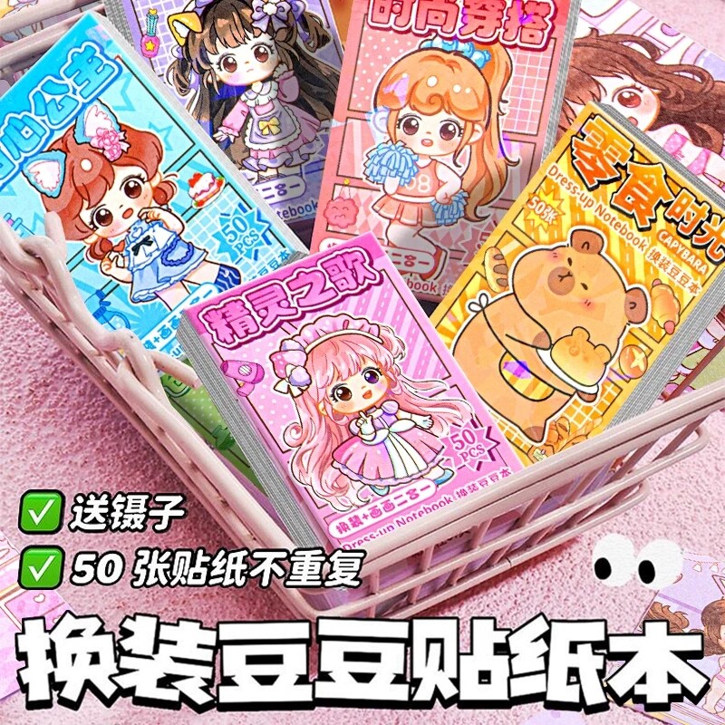 卡通公主豆豆本迷你新款可爱创意涂色本画画二合一换装贴纸手帐素材本女孩手工diy儿童玩具小学生粘贴画造景