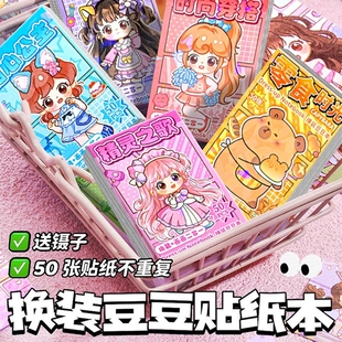 卡通公主豆豆本迷你新款可爱创意涂色本画画二合一换装贴纸手帐素材本女孩手工diy儿童玩具小学生粘贴画造景