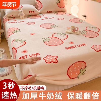 2025新款牛奶绒床单加厚高级感珊瑚绒冬天儿童保暖被单枕套三件套