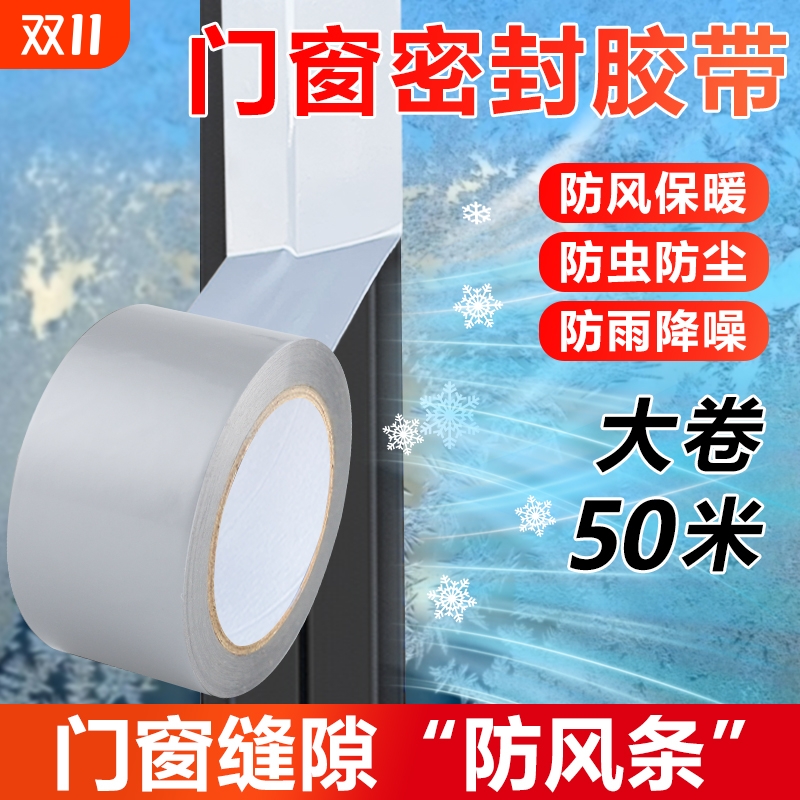 【回头客5549人】窗户防风保暖膜封窗胶带冬天漏风神器挡风防水不留胶密封条高粘度