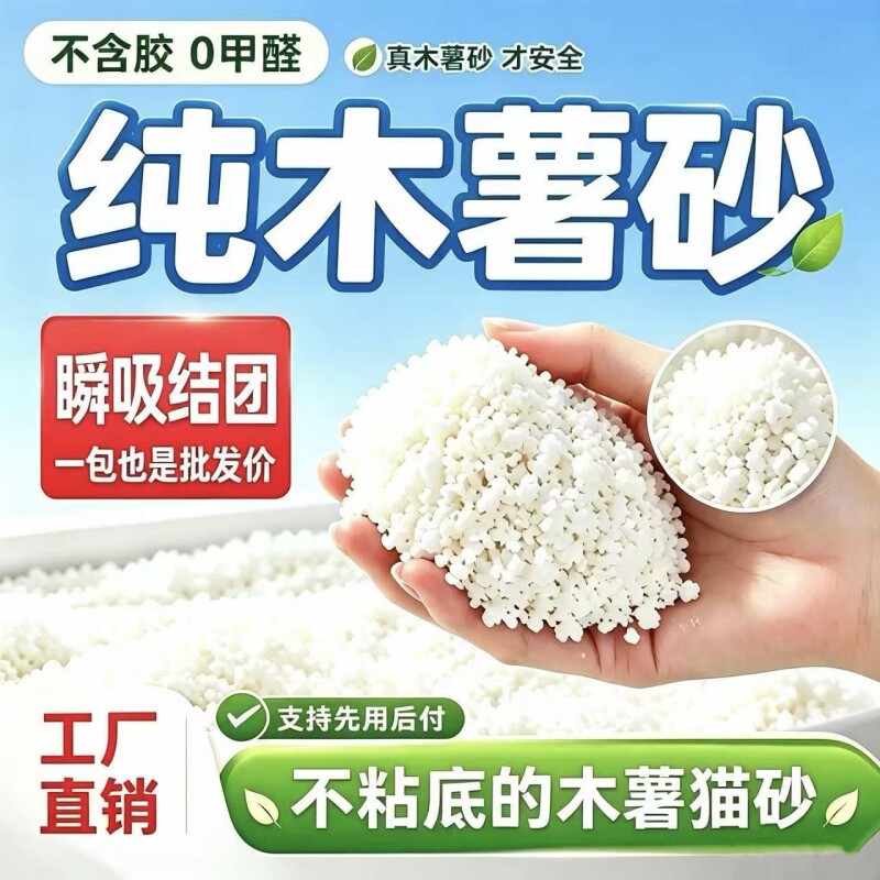 猫砂木薯猫砂除臭抑菌几斤无尘不易粘底植物猫砂包邮纯木薯猫砂