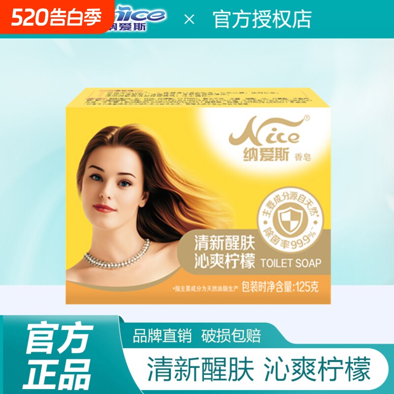 纳爱斯香皂正品125g男士女生洗头洗澡洗手沐浴肥皂老国货清爽学生