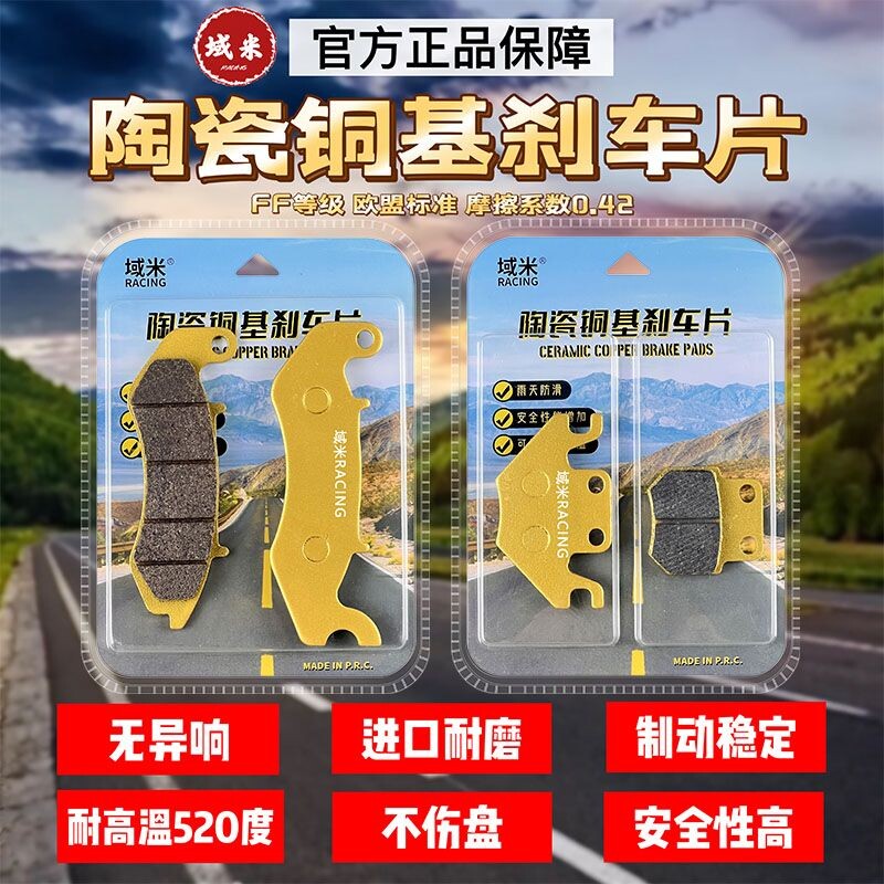 适用钱江鸿FORT125 QJ125T-6J踏板摩托车原装陶瓷刹车片厚碟刹皮
