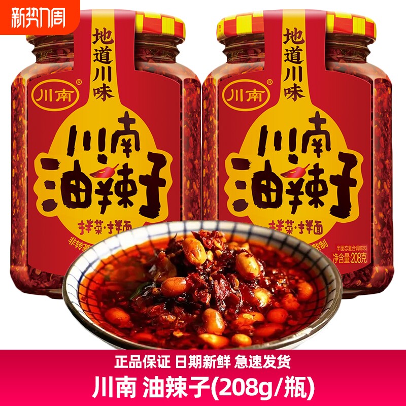 川南油辣子208g四川特产红油花生辣椒酱下饭菜拌饭拌面香辣酱