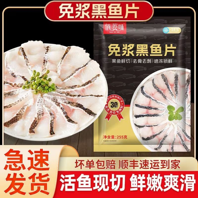 顺丰包邮俏苏切免浆黑鱼片酸菜鱼生鱼片食材无刺冷冻鱼肉水煮鱼