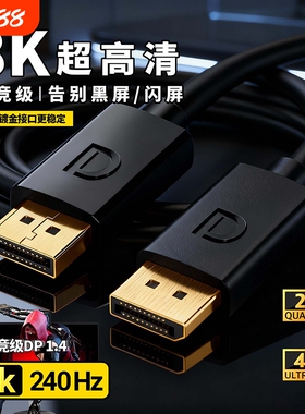 【展讯通】dp线1.4高刷显示器连接线高清数据线电脑屏主机4K240hz