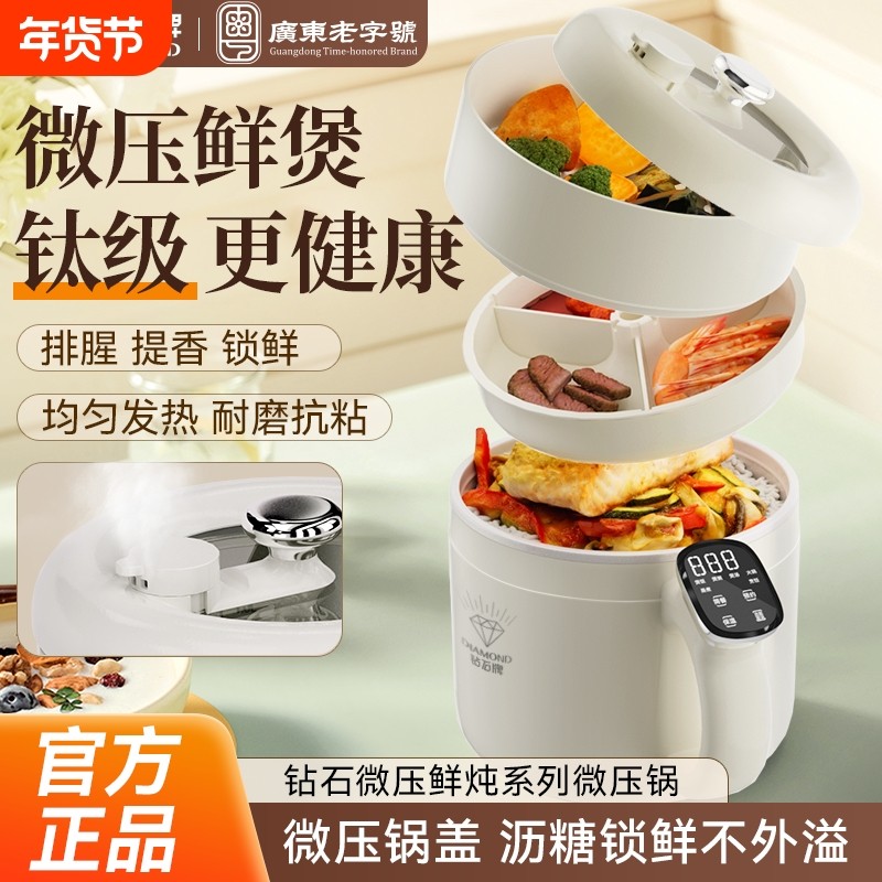 钻石牌电煮锅1到2人微压锅正品多功能火锅做饭不锈钢一锅连体结构,厨房电器,电煮锅,淘宝优惠券,粉丝福利购,淘宝优惠卷