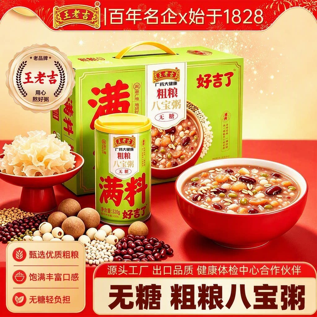 王老吉无蔗糖八宝粥320g*6/12罐整箱装即食早餐速食粥粗粮代餐