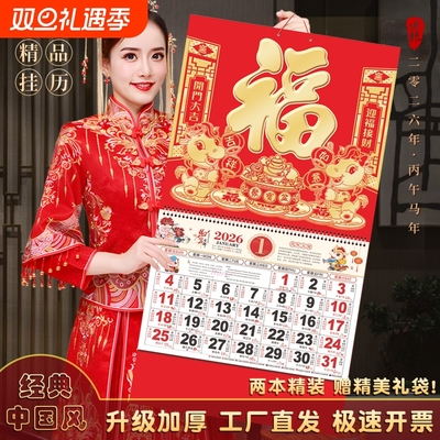 2026马年新款金箔挂历加厚