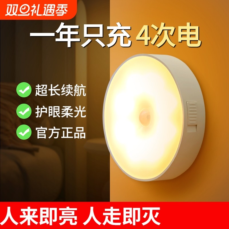 人体自动感应灯小夜灯卧室床头充电人来即亮厕所楼梯夜灯睡眠夜间