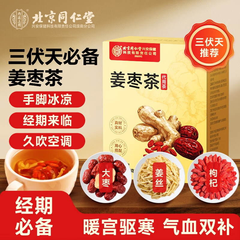 胖东来红糖姜枣茶三伏天驱寒玫瑰去湿去寒男士姜茶补气暖宫大枣