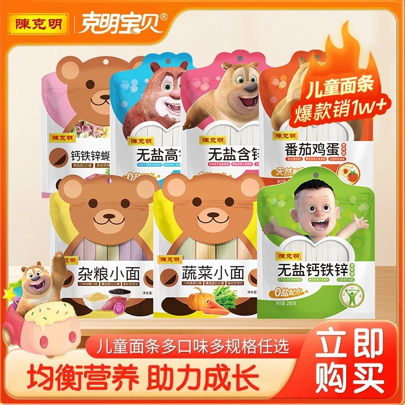 陈克明蝴蝶面面条280g宝宝面儿童蔬菜盐1一23挂面荞麦鸡蛋汤面