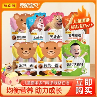 陈克明蝴蝶面面条280g宝宝面儿童蔬菜盐1一23挂面荞麦鸡蛋汤面