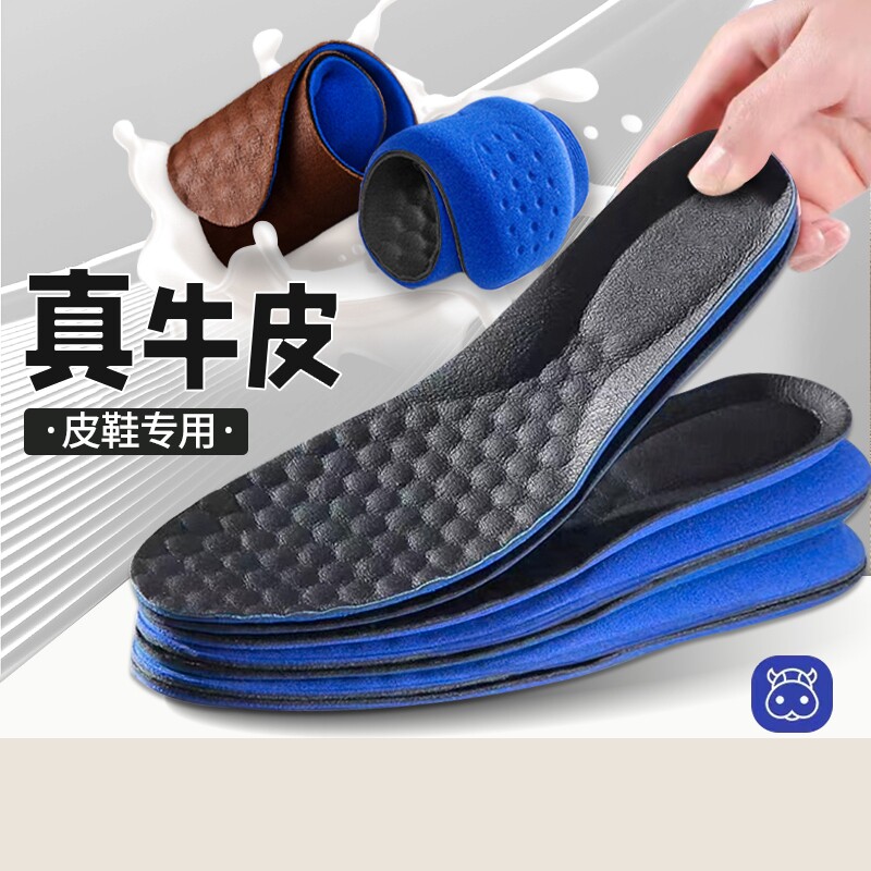 牛皮鞋垫透气防臭加厚运动减震真皮鞋垫子专用前掌乳胶吸汗按摩