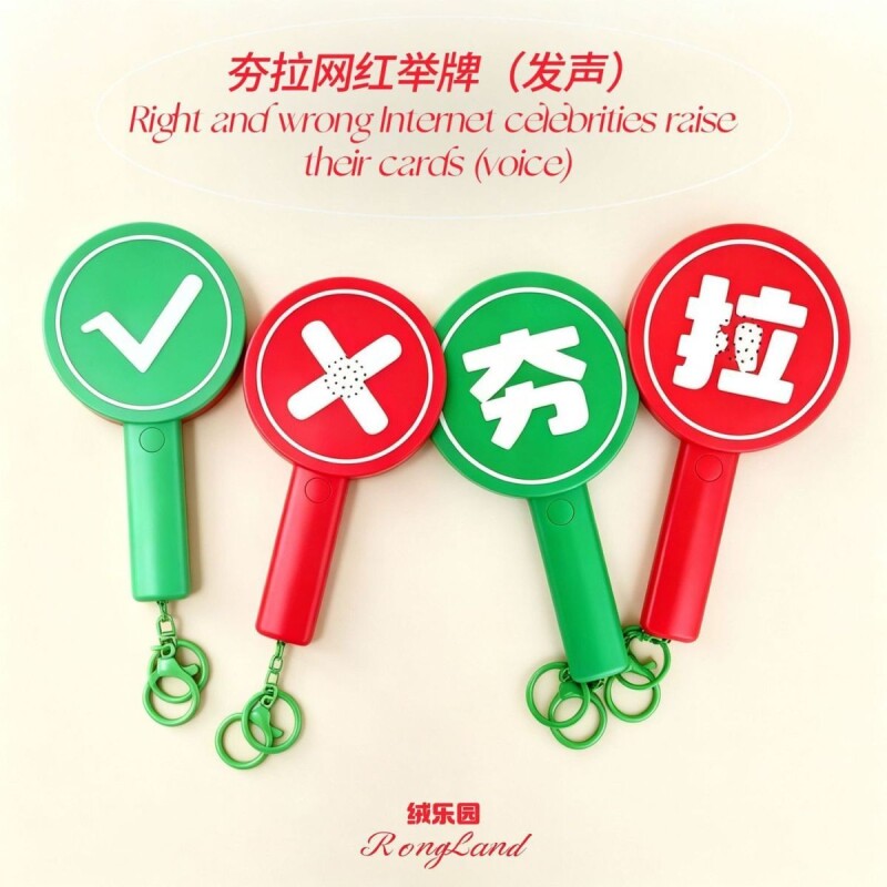 可发声电子对错牌双面按键夯拉手举牌钥匙扣包包挂件道具儿童玩具图片