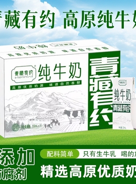 青藏有约宁夏牧场产区整箱200ml*60盒高原全脂纯牛奶无添加经典