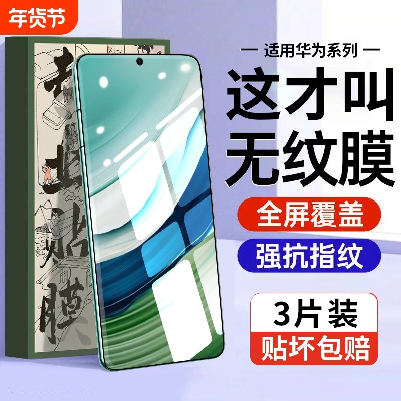 适用华为mate60/Pura70钢化膜mate40pro/50/30手机膜nova12/11/10曲面9全屏sepro活力版ultra贴膜p40por护眼,3C数码配件,手机贴膜,淘宝优惠券,粉丝福利购,淘宝优惠卷