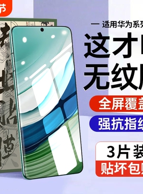适用华为mate60/Pura70钢化膜mate40pro/50/30手机膜nova12/11/109sepro活力版ultra贴膜p40por护眼防蓝光