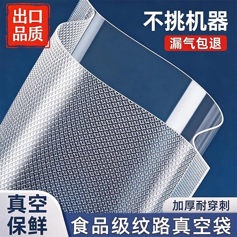 网纹路真空保鲜袋食品级家用密封袋塑封袋抽真空压缩包装自封袋子