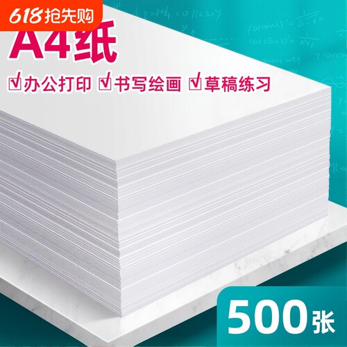 a4白纸打印纸复印纸办公用品