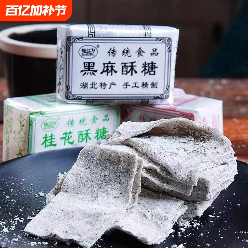正宗湖北特产酥糖黑白芝麻花生桂花非武穴酥糖传统手工零食小糕点