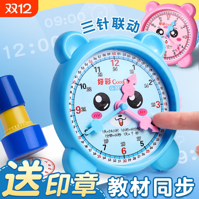 教学用具三针钟表|千人回购