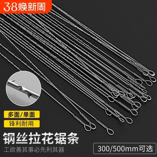 拉花锯条木工专用细齿手用线锯条diy小型曲线切割丝300mm钢线