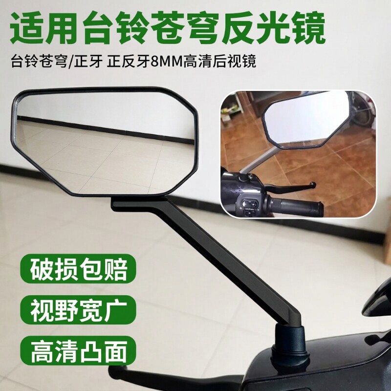 电动车反光镜后视镜子通用适用雅迪台铃爱玛自行车倒车镜苍穹广角