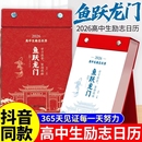 化茧成蝶2026年初中高中励志金句日历语文英语知识点梳理鱼跃龙门马年中国复古风全彩古诗词创意自律学习台历